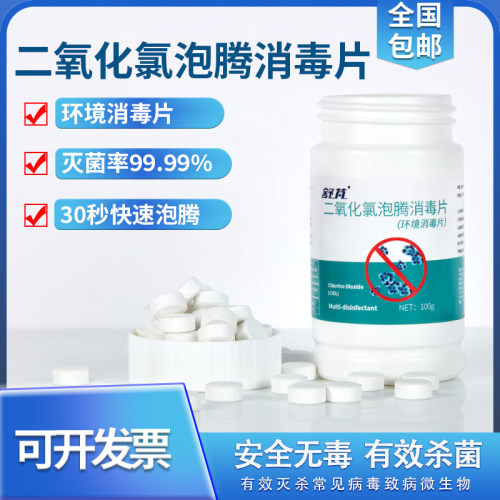 二氧化氯消毒片医院污水