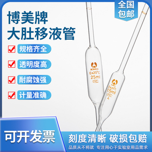 博美大肚移液管 单标线吸量管1/2/5/10/15/20/25/50/100ml
