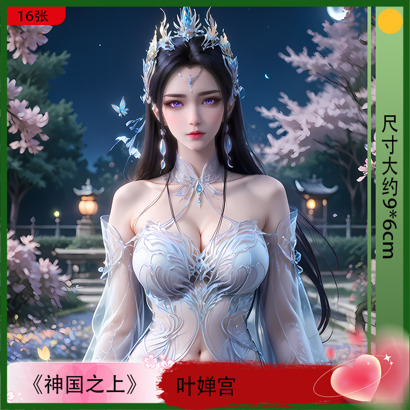 神国之上精美写真集 女神动漫周边幻想贴纸男藏房间欣赏限量款