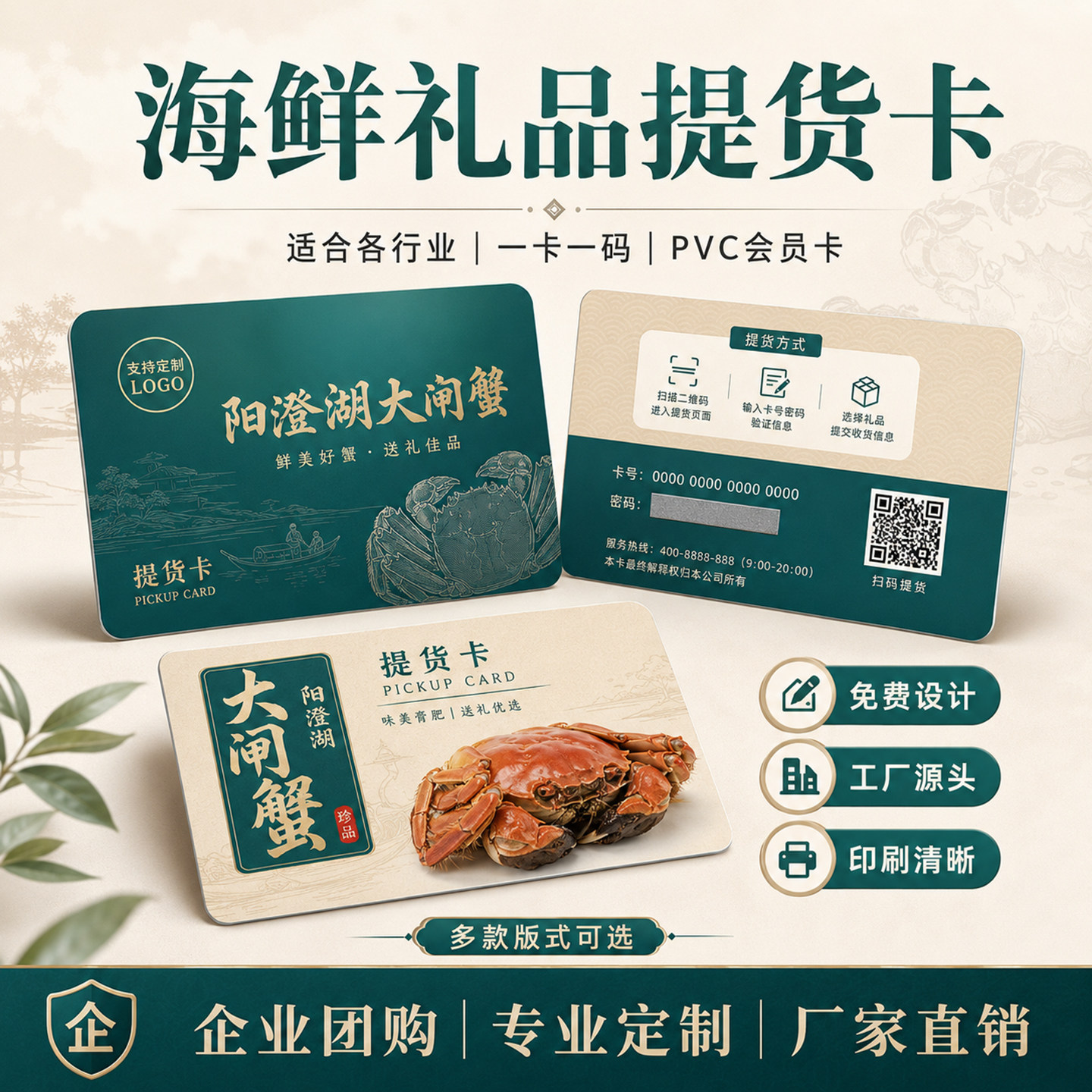 螃蟹卡定制蟹礼提货卡印刷定做