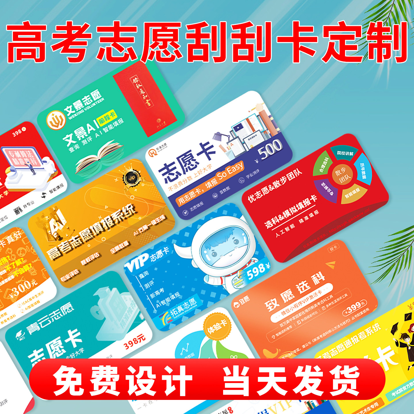 志愿刮刮卡定制蜻蜓优志愿高考填报卡学习卡涂层卡硬卡塑料充值卡礼品
