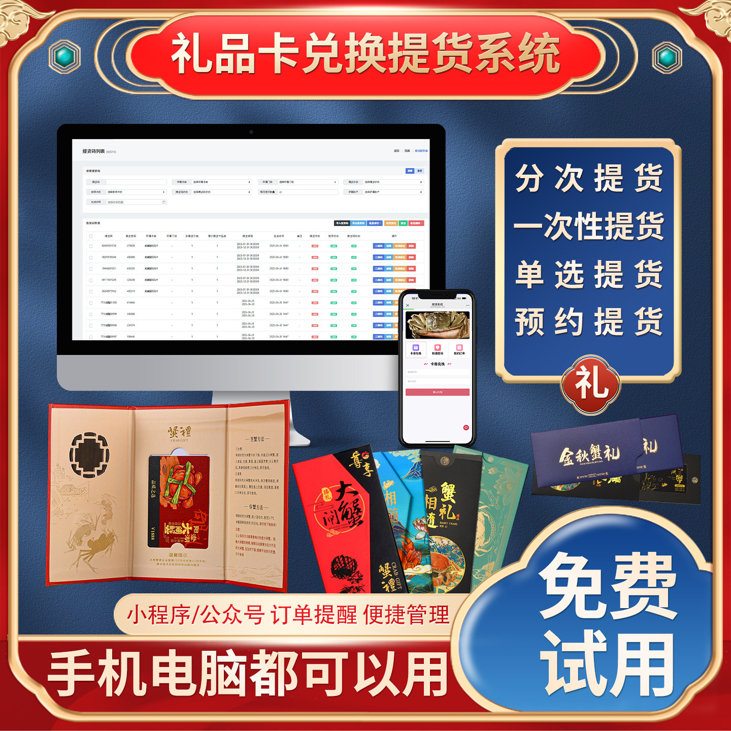 大闸蟹提货系统提货卡定制图片