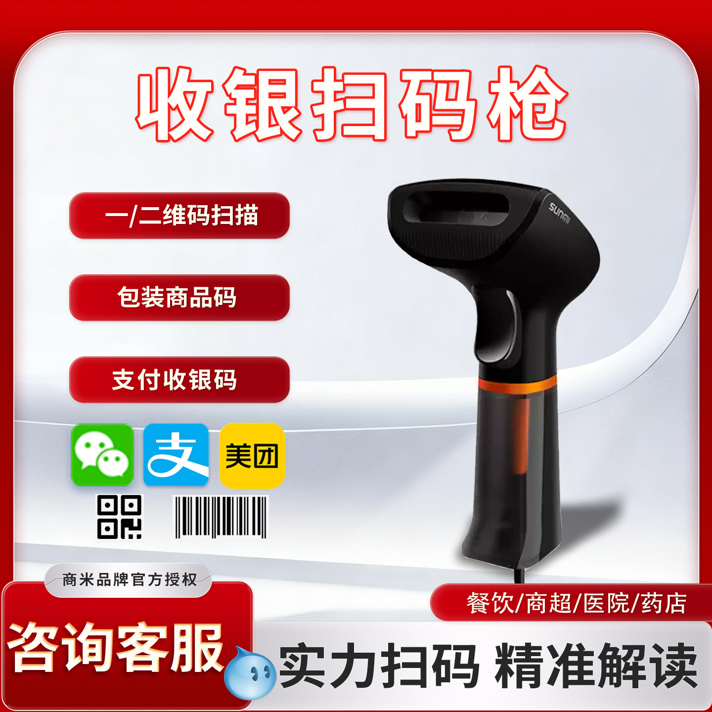 SUNMI商米扫码枪大品牌质保三年
