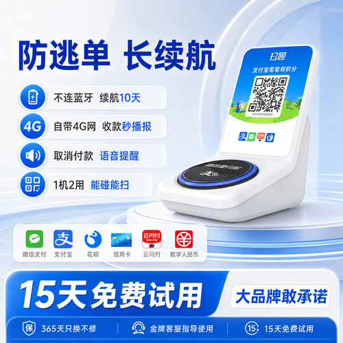 小店不再漏单扫呗收款盒实时播报