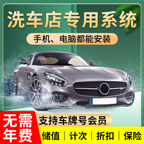 洗车店管理系统识别车牌计次消费