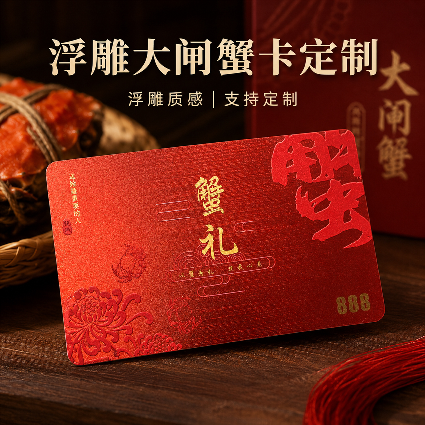 高档会员卡定制pvc卡片浮雕储值卡制作贵宾vip礼品卡提货卡大闸蟹卡套包装盒高端硬卡封套设计订做订制