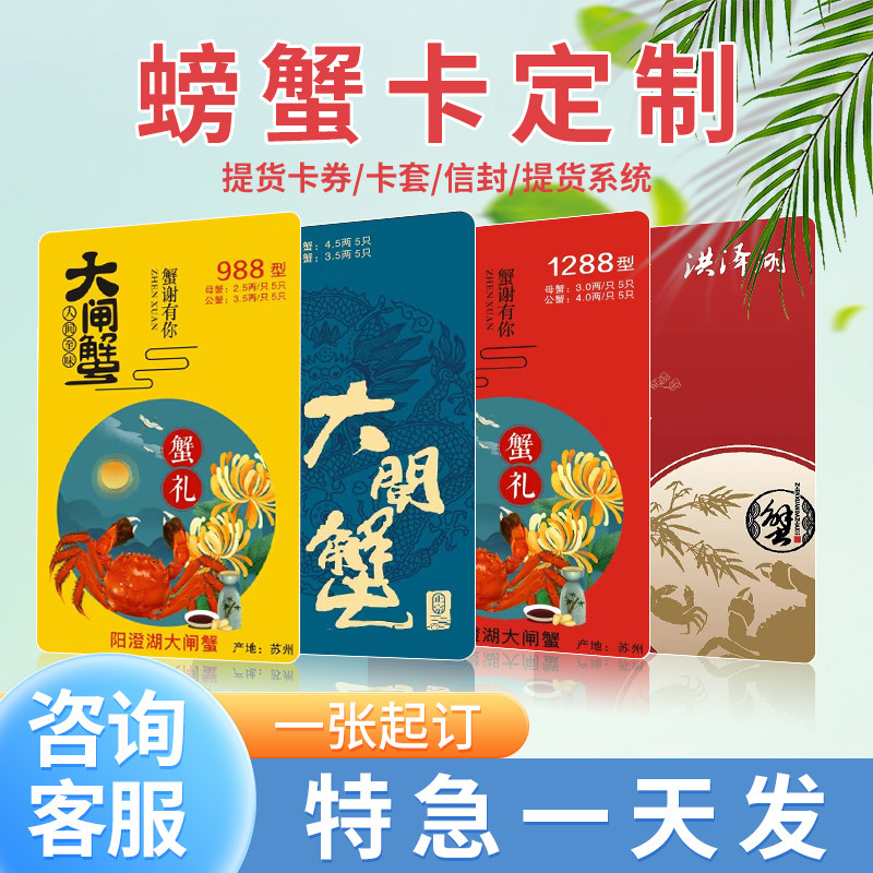 大闸蟹提货卡定制螃蟹茶叶水果生鲜礼品卡pvc塑料定制刮刮卡密码刮奖提货系统软件阳澄湖固城礼卡