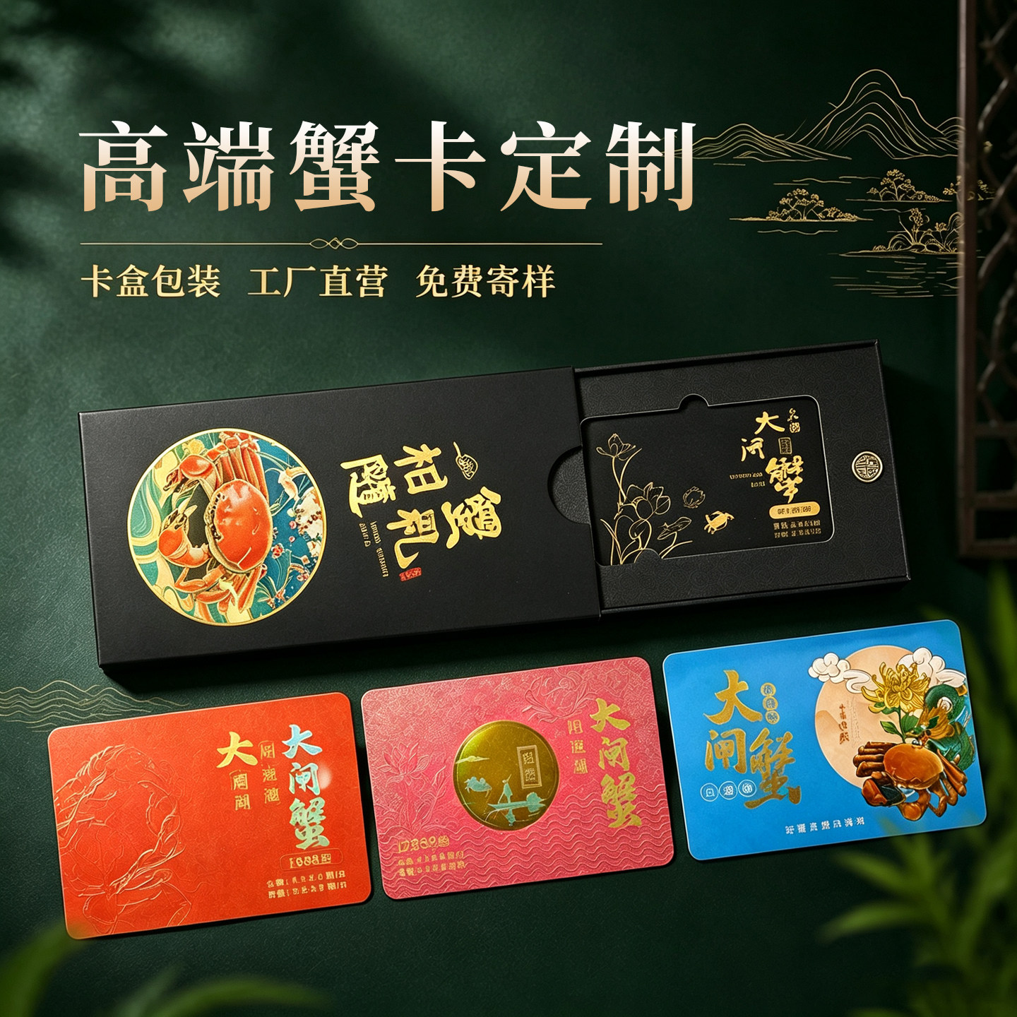 高档会员卡定制浮雕vip卡制作PVC硬卡贵宾卡礼品卡提货卡订做螃蟹卡蟹卡套包装封套高端储值卡设计订制