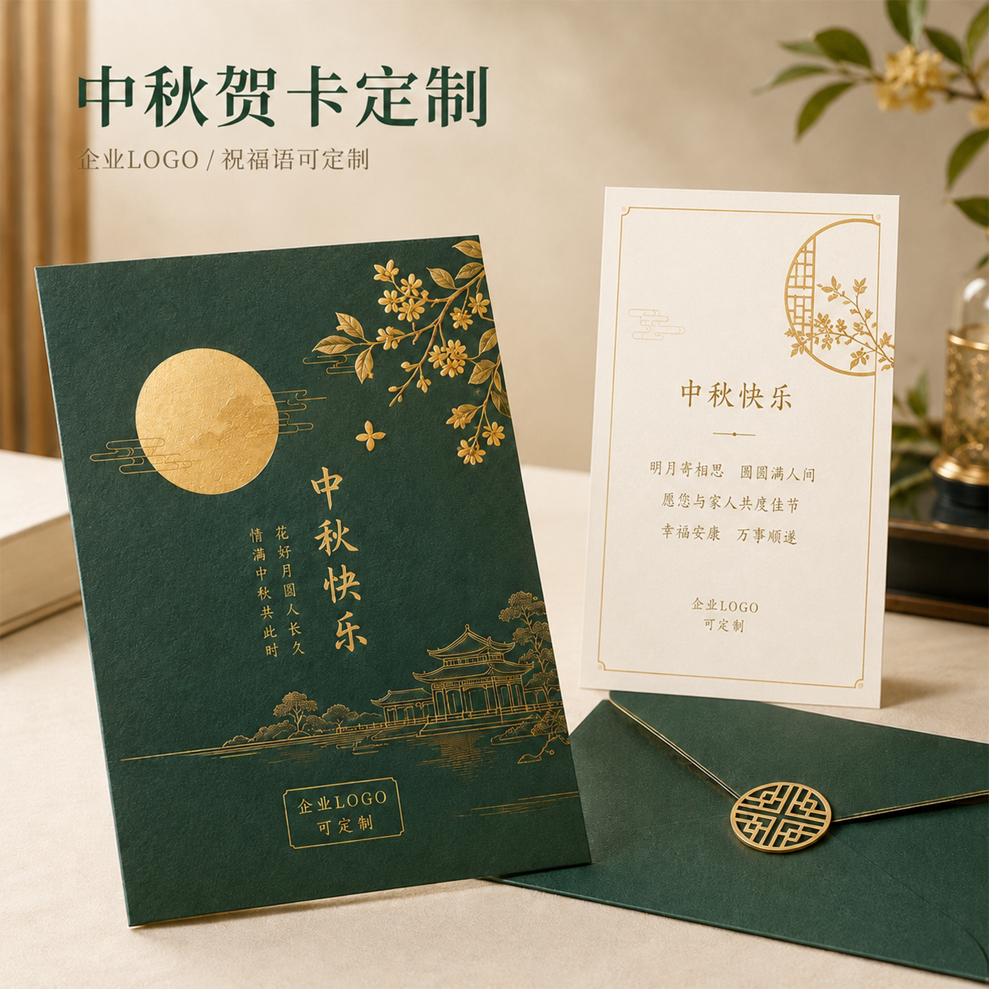 新款中秋贺卡定制高级感珠光纸月饼礼盒伴手礼客户答谢邀请函留言卡印刷公司员工福利客户送礼祝福感谢卡设计
