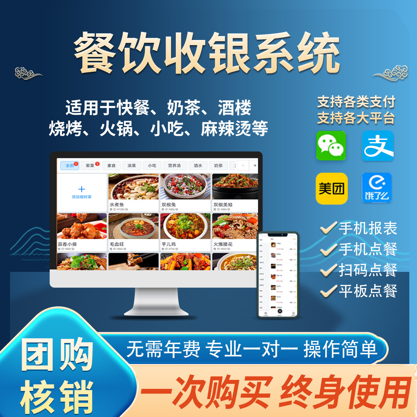 餐饮收银系统蛋糕烧烤火锅快餐奶茶茶楼扫码点餐小程序零售便利店外卖