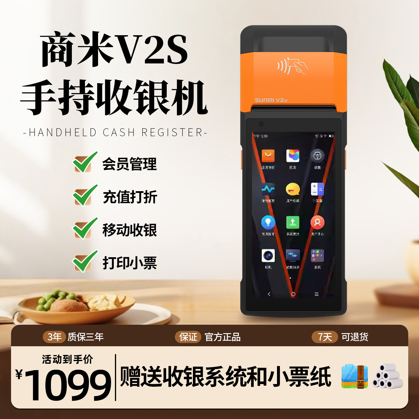 SUNMI商米v2s手持收银机餐饮移动点餐排队叫号扫码点单外卖接