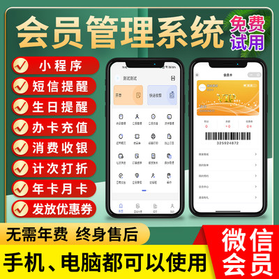 会员管理收银系统手机电脑都能用