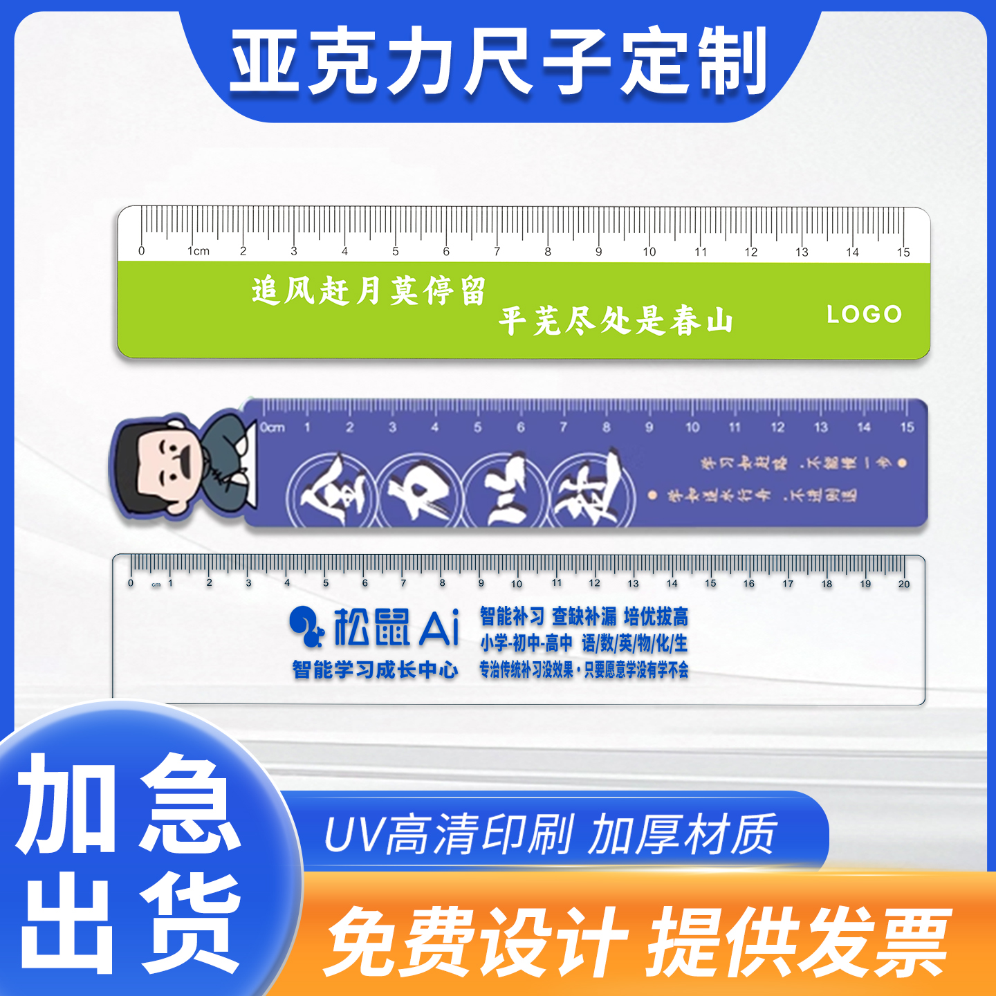 亚克力尺子订制印刷logo加厚加长透明卡通尺子四件套装定制培训班宣传招生小学生奖励小礼品个性异形动漫造型