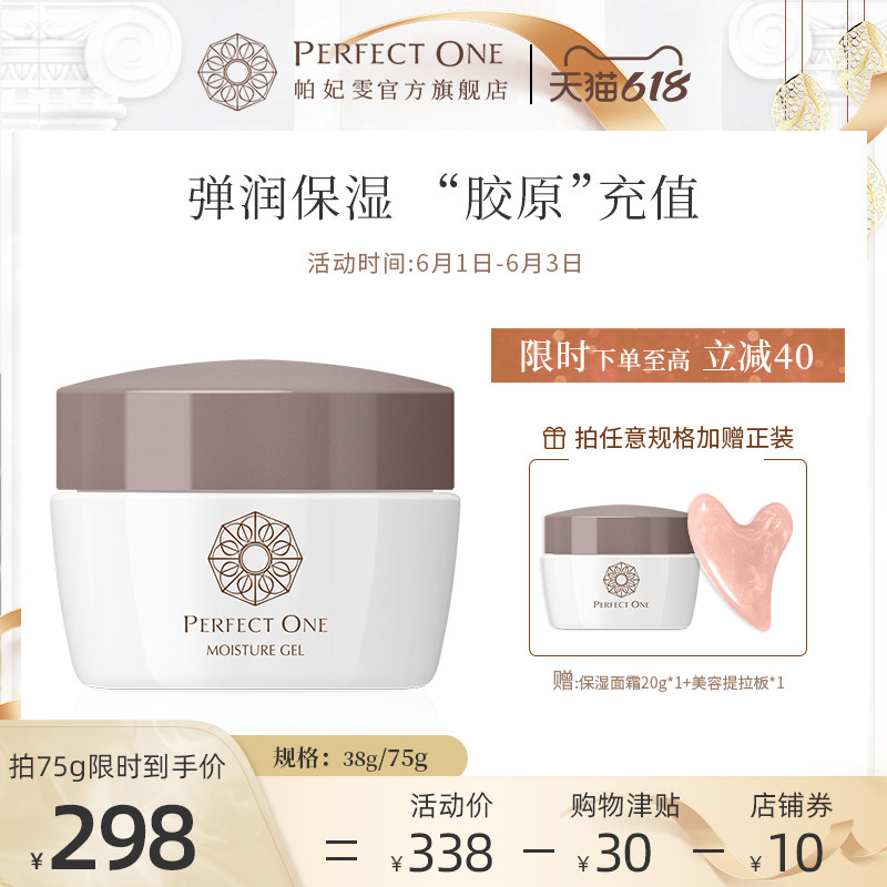 3日本perfectone帕妃雯多效面霜女素颜 清爽 补水保湿滋润乳液官方