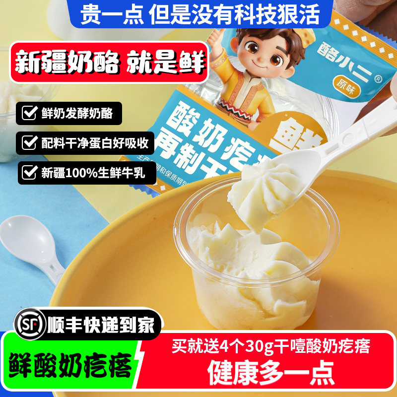 牧民新疆酸奶疙瘩新鲜生牛乳制作图片