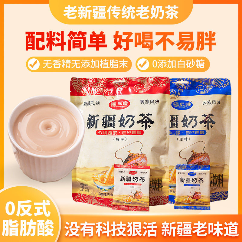新疆经典奶茶热巴同款咸味原味图片