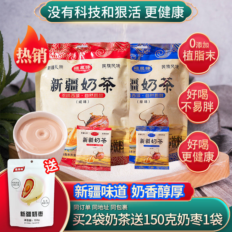 疆晟缘新疆奶茶热巴同款咸味奶茶粉特产官方咸奶茶冲饮小包装袋装