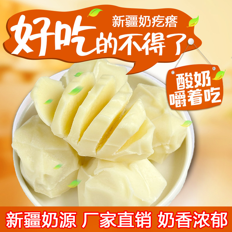 新疆特产酸奶疙瘩热巴同款奶酪块图片
