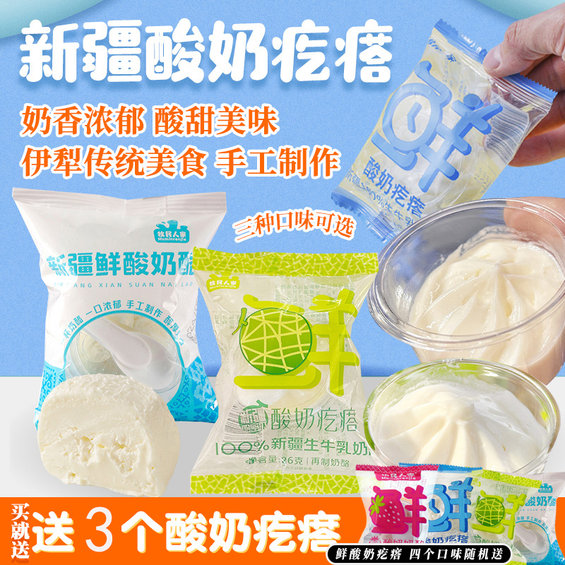 疆晟缘组合装酸奶疙瘩奶皮子酸奶
