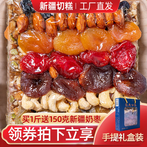 疆晟缘新疆切糕传统坚果糕点