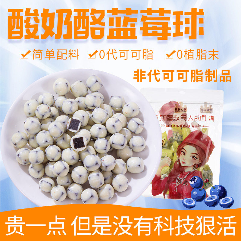 疆晟缘新疆特产酸奶酪蓝莓球酸奶山楂球奶制品儿童吃的健康零食