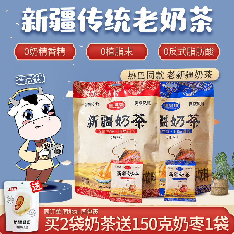 新疆特产热巴同款奶茶袋装牛乳茶咸味咸奶茶粉冲饮热饮冲泡饮品