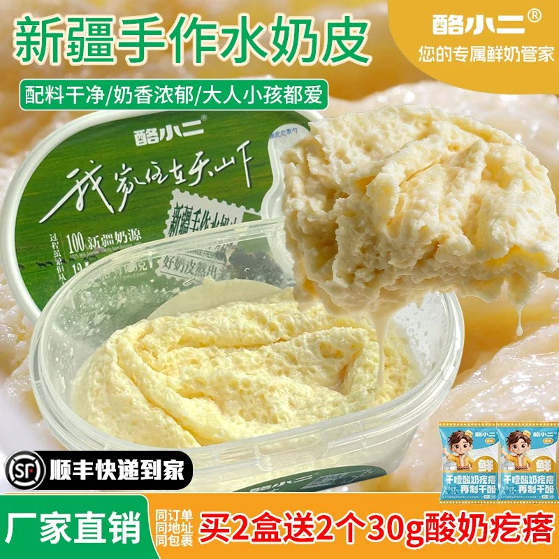 疆晟缘手工鲜奶皮奶香浓郁