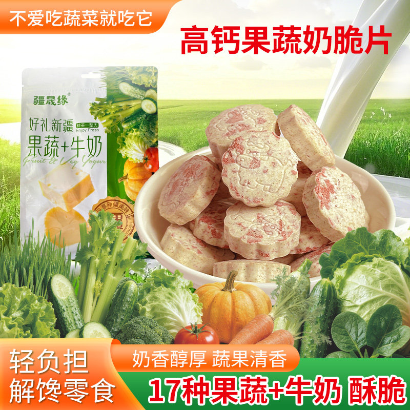 新疆特产果蔬奶脆片牛奶脆牛奶片奶贝好吃的健康零食休闲小吃食品