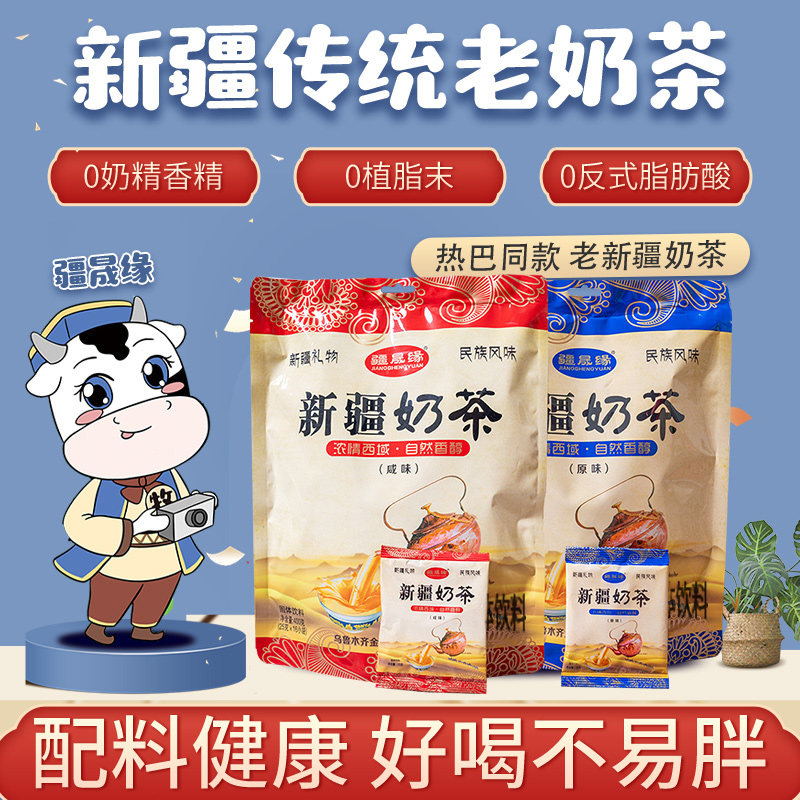 疆晟缘新疆特色奶茶多口味可选图片