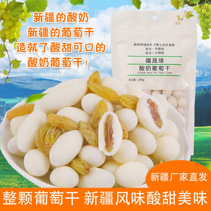 酸奶葡萄干新疆奶豆夹葡萄干牛奶提子豆果酪酸甜休闲营养儿童食品