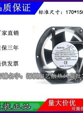 台湾 SUNTA220v 高品质风扇17251A2-HBAPL-TC散热风扇17251 17CM