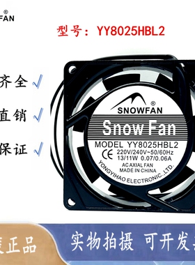 SNOWFAN YY8025HBL2风扇 AC220V 8025双滚珠轴承 散热风扇