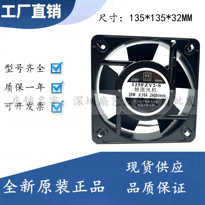 125FZY1/2/4-S 110/220/380v 25W散热风扇13532交流25W轴流风机