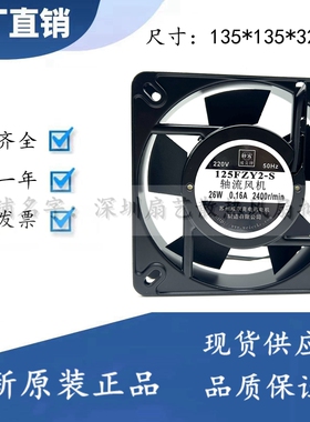 125FZY1/2/4-S 110/220/380v 25W散热风扇13532交流25W轴流风机