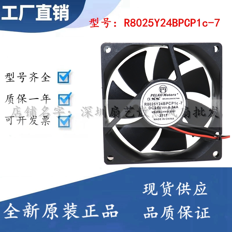 全新R8025Y24BPCP1c-7 PELKO MOTOR 24V 0.34A 8CM大风量散热风扇