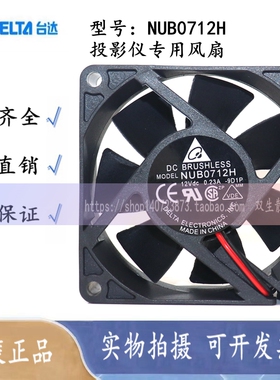 全新 台达 NUB0712H 7CM/厘米 12V 0.23A 7025 投影仪 散热风扇