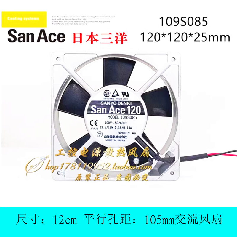 三洋San Ace120 109S085 100V 12025 2CM厘米 0.16/0.14A散热风扇
