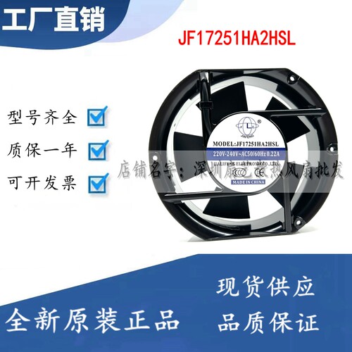 JF12038/15050/17251/20060HA2HBL/HSL  220V工业风扇轴流风机