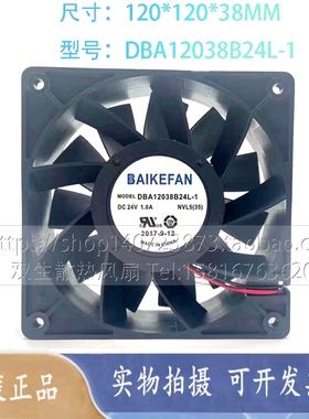BAIKE DBA12038B24L-1 24V 1.0A 大风量双滚珠变频器散热风扇