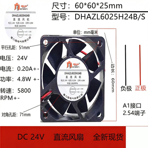 全新德力西电气 DHAZL6025H24B/S 6025 24V 0.20A 6CM 变频器风扇