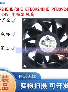 台达FFB0924EHE/SHE EFB0924HHE PFB0924DHE 9038 24V 变频器风扇