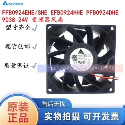 台达FFB0924EHE/SHE EFB0924HHE PFB0924DHE 9038 24V 变频器风扇