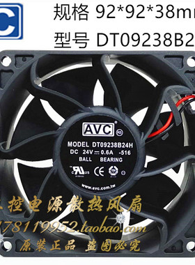 AVC 9238 9038 24V 0.6A DT09238B24H 大风量散热风扇 92*92*38mm