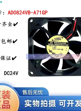 ADDA风扇AD0824VB-A71GP台湾协禧8025/24V 0.38A高转速大风量风机