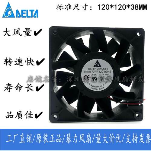 台达 QFR1224GHE DC24V 1.41A 4线 高端设备散热风扇