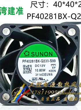 全新原装建准 SUNONPF40281BX-Q230-S99 12V 10.80W 电源散热风扇