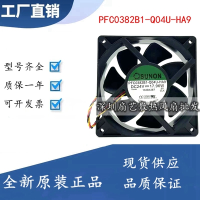 PFC0382B1-Q04U-HA9 建准风机12038 24V 17.96变频器散热风扇