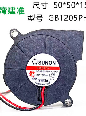 建准SUNON GB1205PHVX-8AY F.GN 12V 2.0W 5cm厘米5015鼓风机风扇