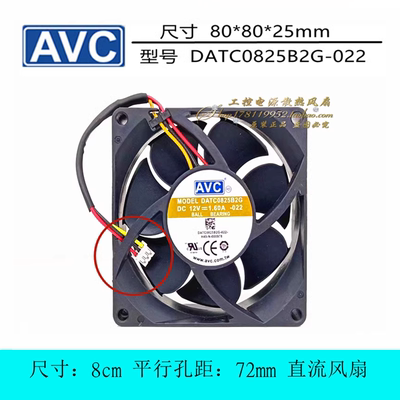 散热风扇DATC0825B2G-022AVC
