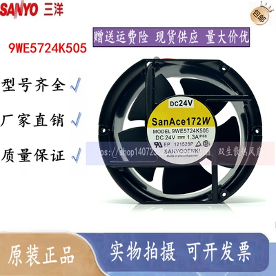 三洋 9WE5724K505 17251 24V 1.3A 17CM 防水风扇 耐高温风扇